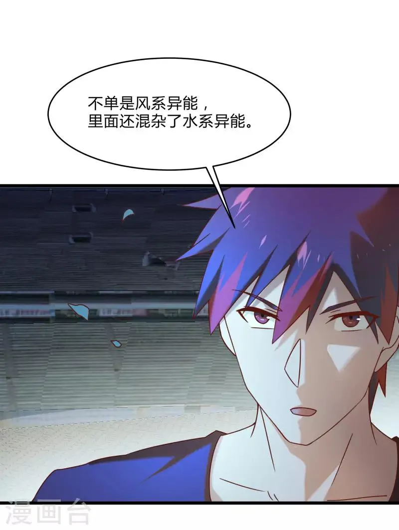 第2季第49话 地上赛制开启 第22页