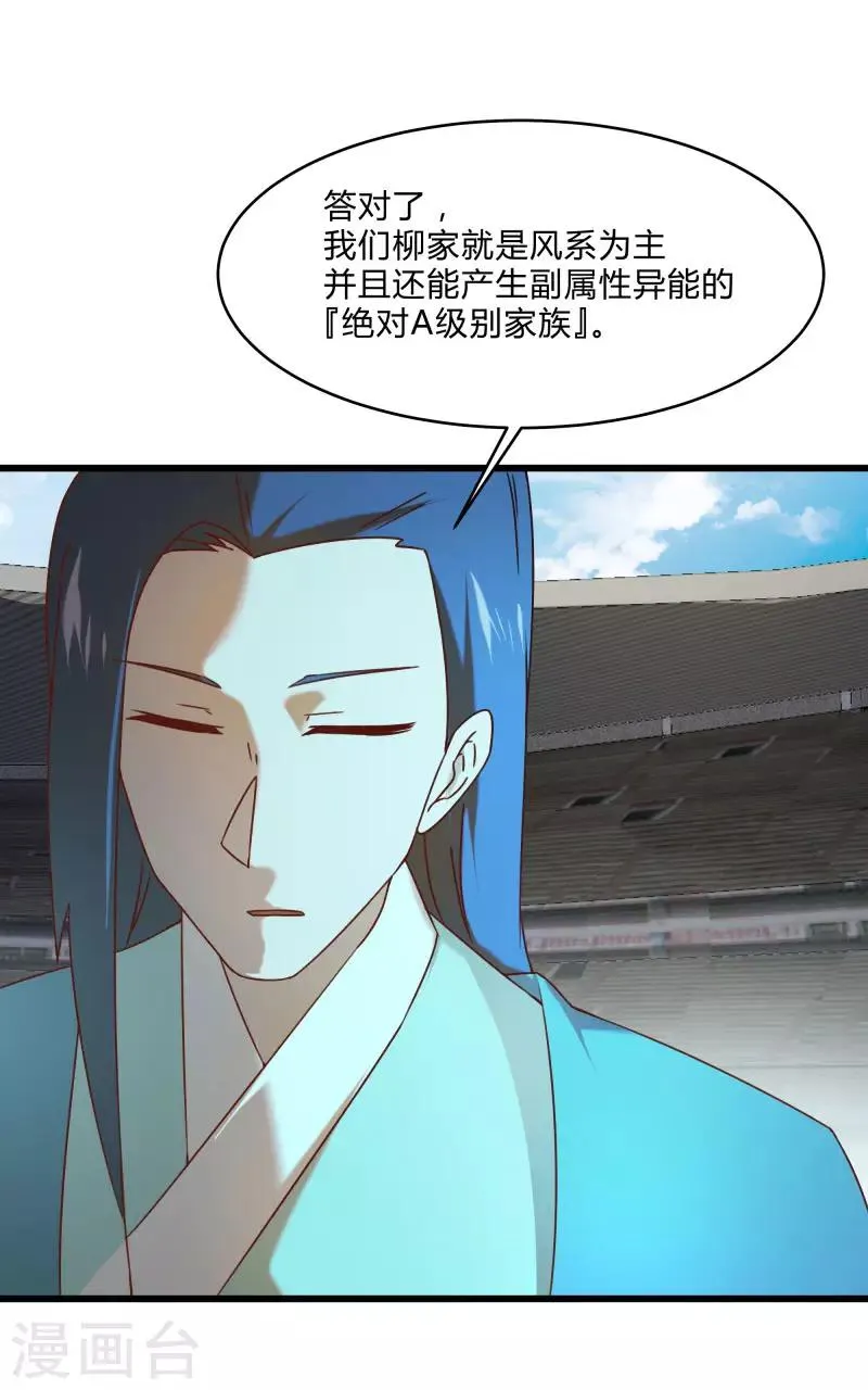第2季第49话 地上赛制开启 第23页