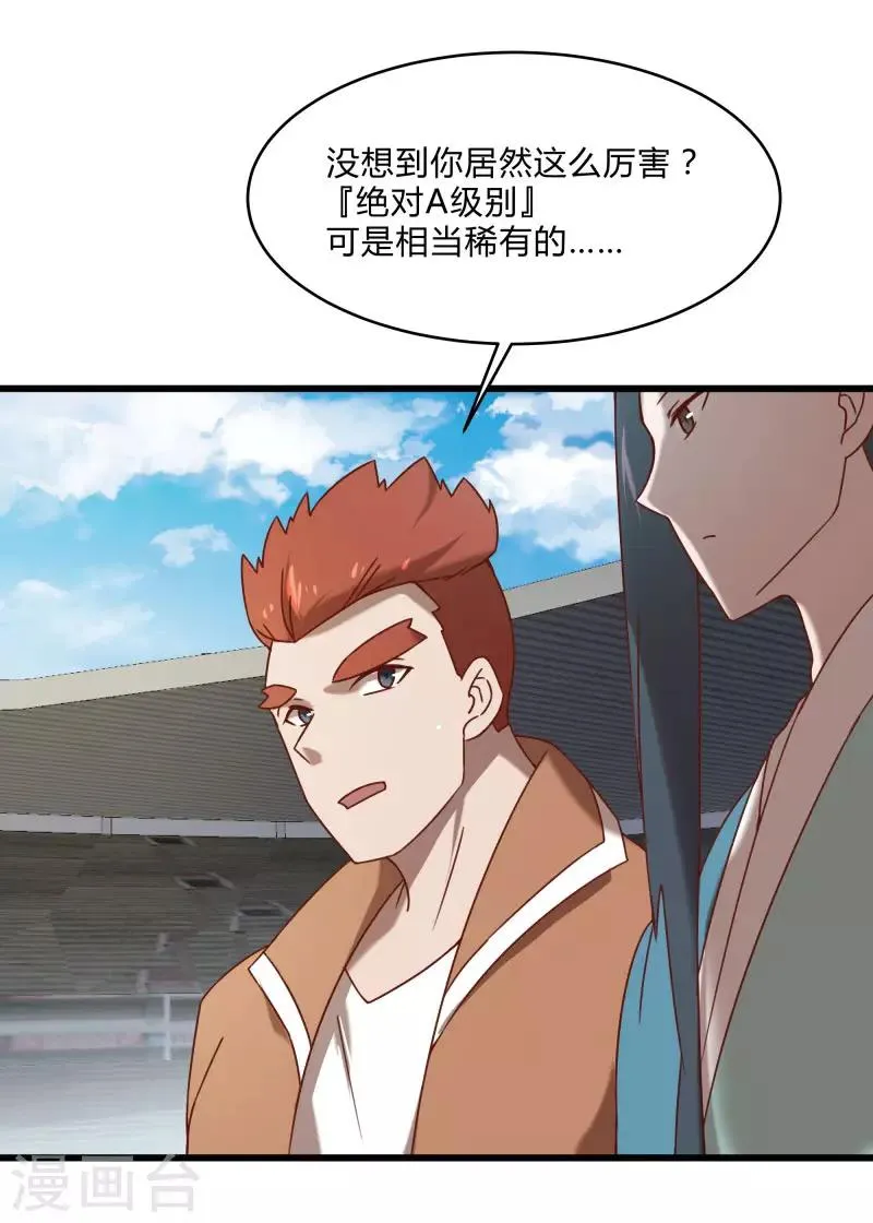 第2季第49话 地上赛制开启 第24页