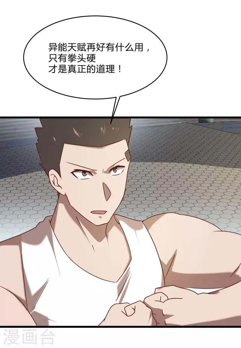 第2季第49话 地上赛制开启 第25页