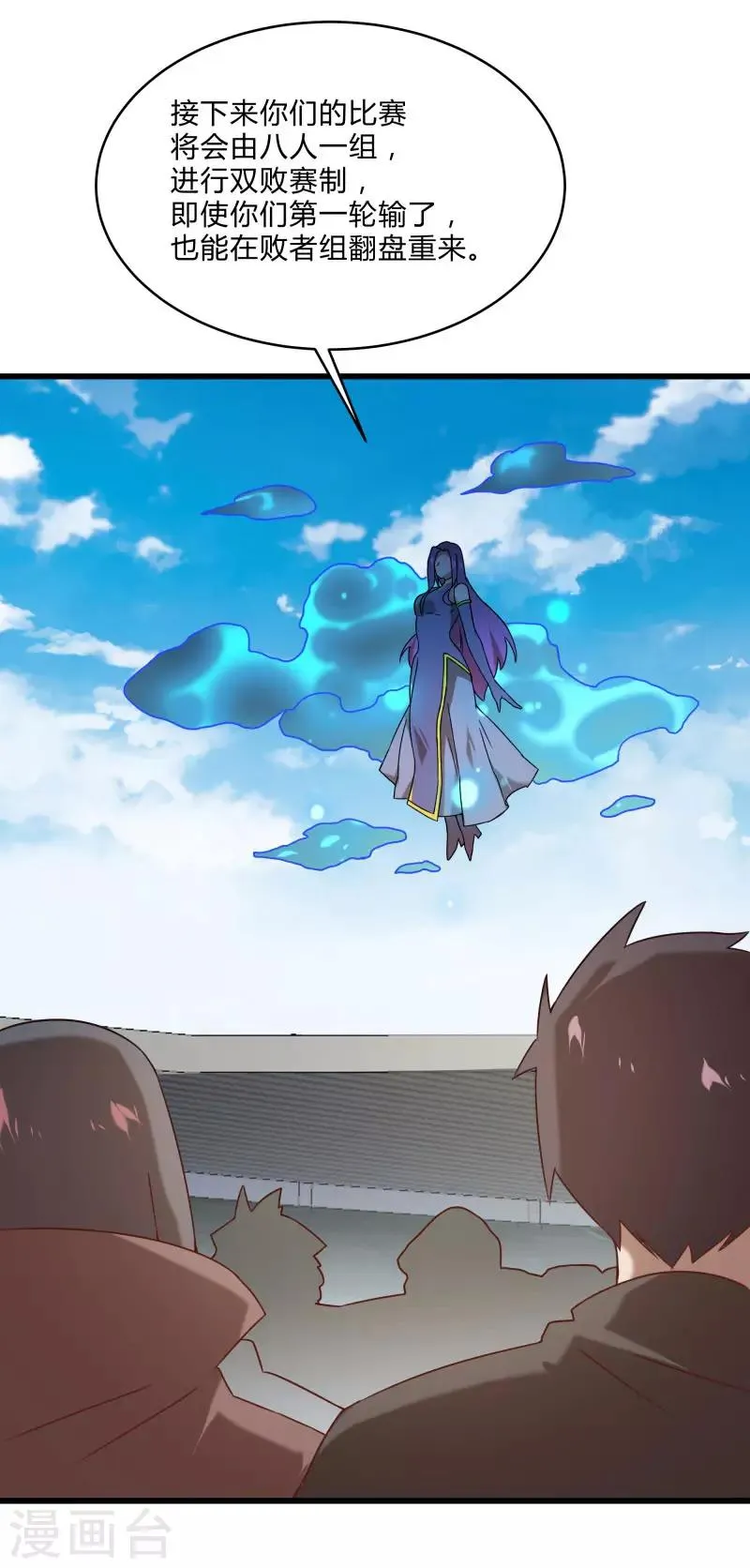 第2季第49话 地上赛制开启 第26页