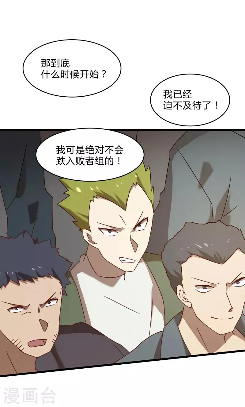 第2季第49话 地上赛制开启 第27页