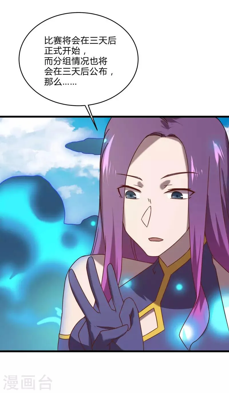 第2季第49话 地上赛制开启 第30页