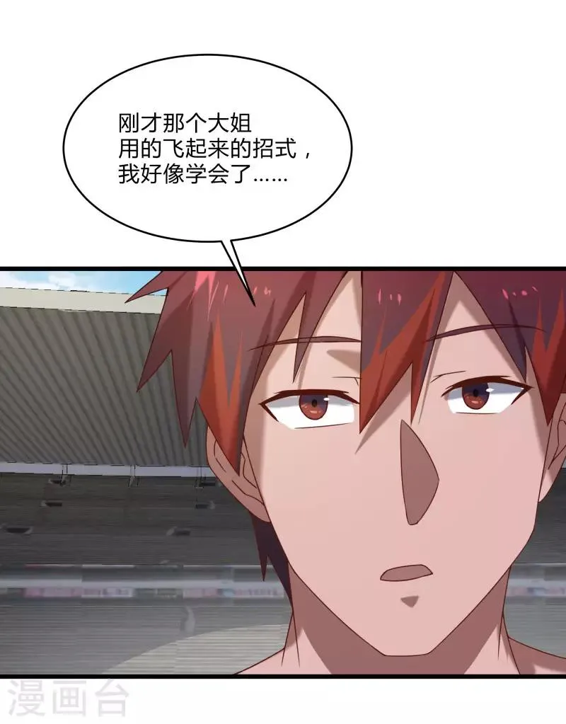 第2季第49话 地上赛制开启 第34页