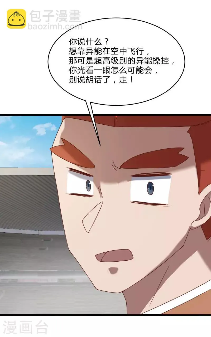 第2季第49话 地上赛制开启 第35页