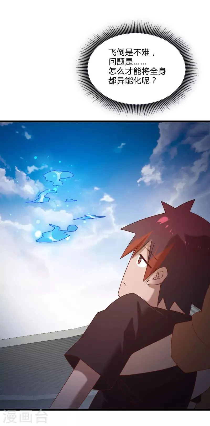 第2季第49话 地上赛制开启 第36页