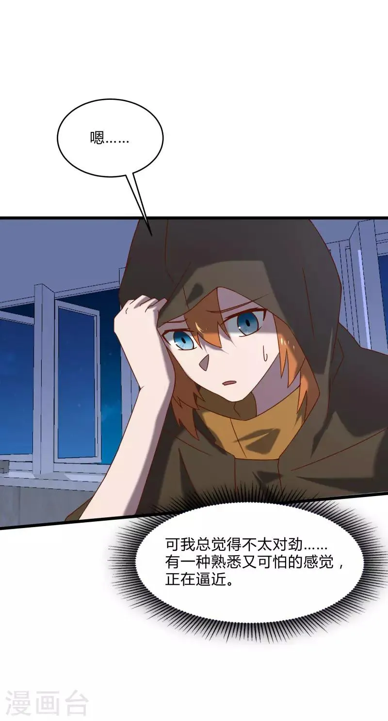 第2季第50话 失踪的小小 第17页