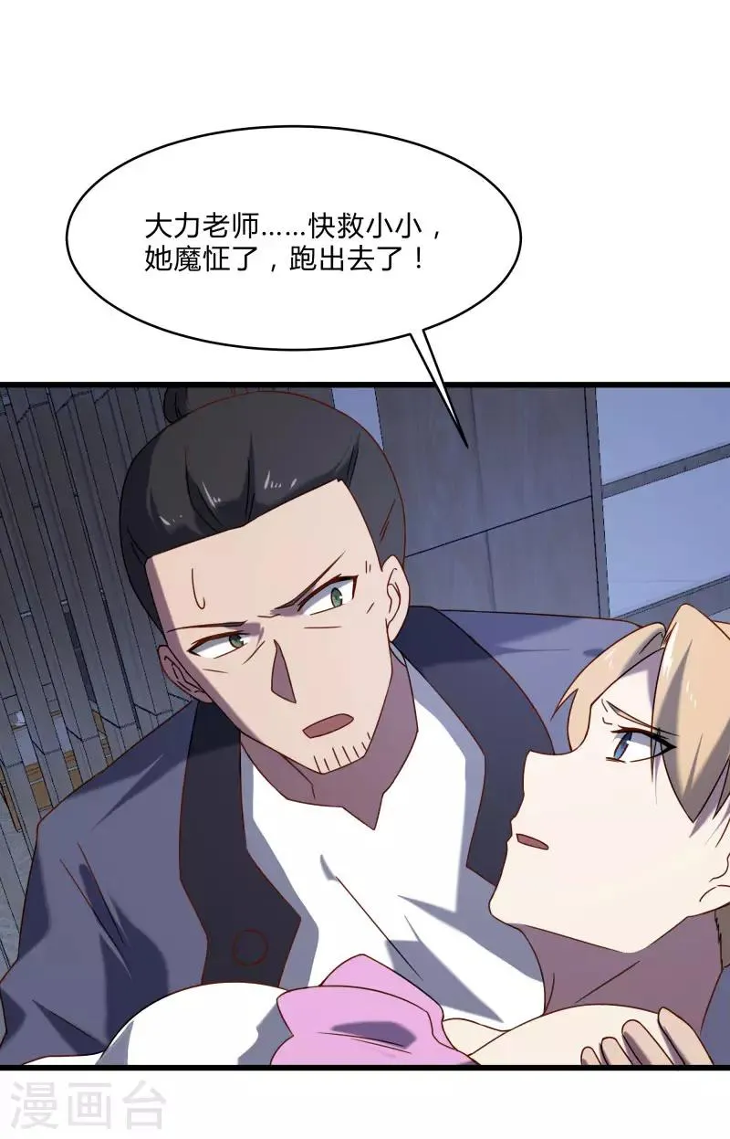 第2季第50话 失踪的小小 第32页