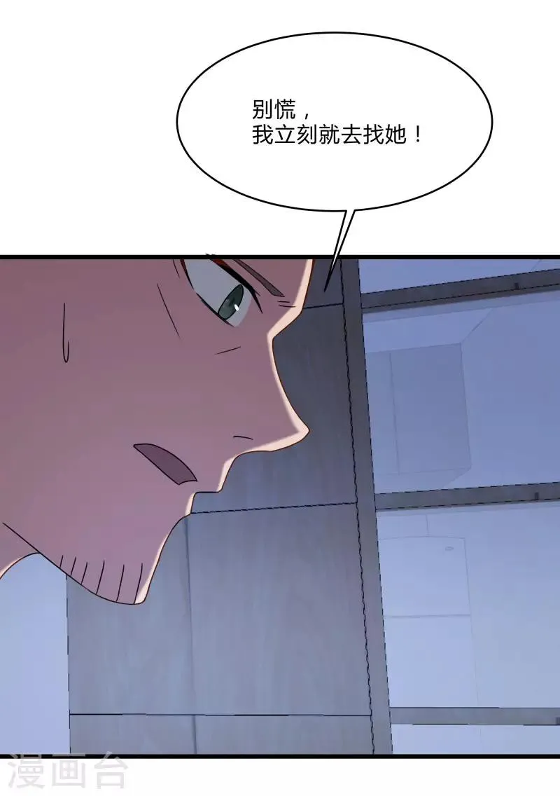 第2季第50话 失踪的小小 第33页