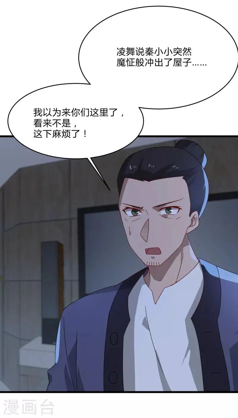 第2季第51话 蛇男好难缠 第3页