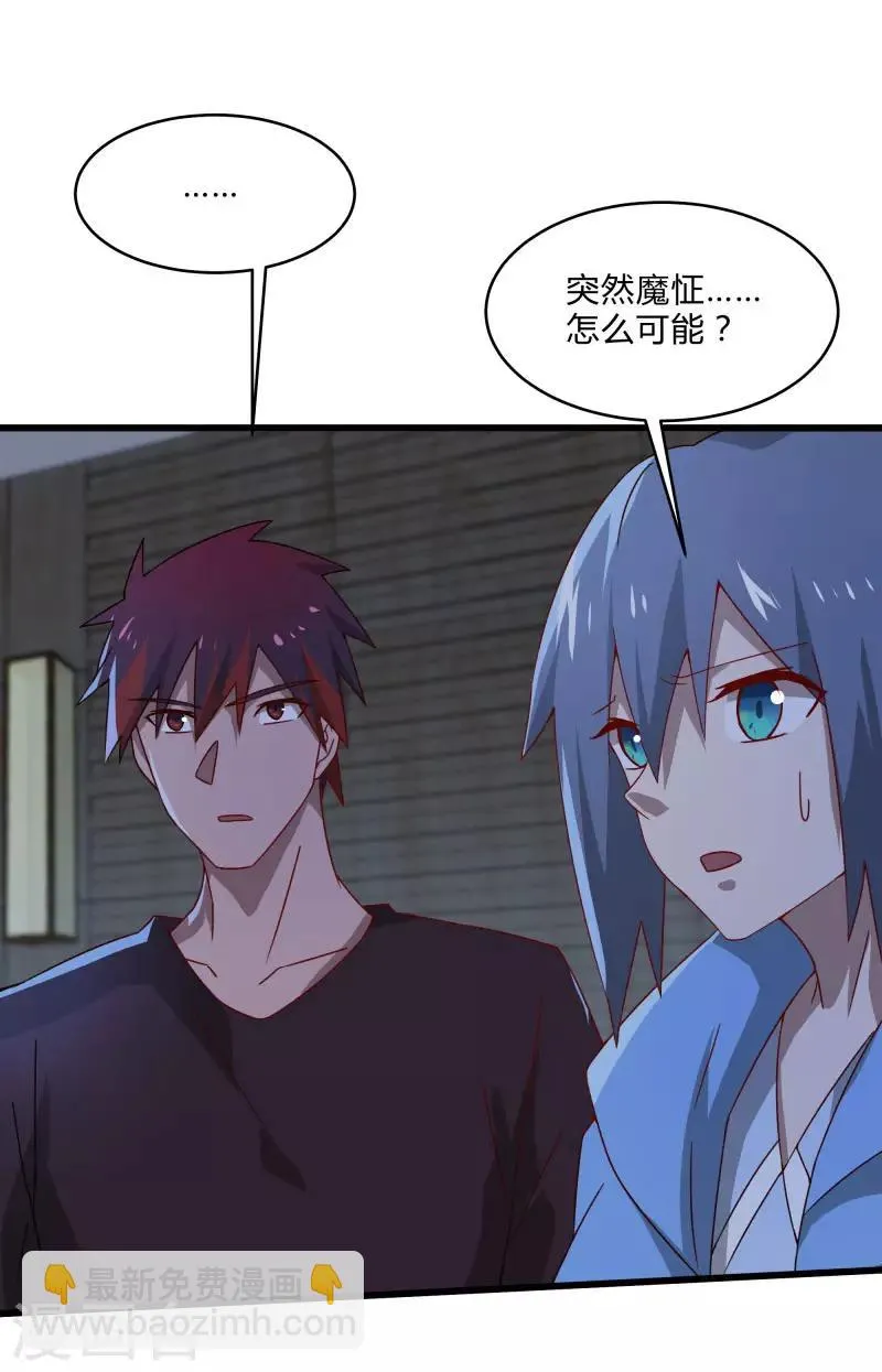 第2季第51话 蛇男好难缠 第4页