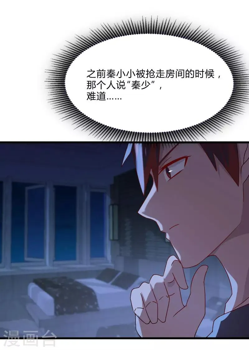 第2季第51话 蛇男好难缠 第5页