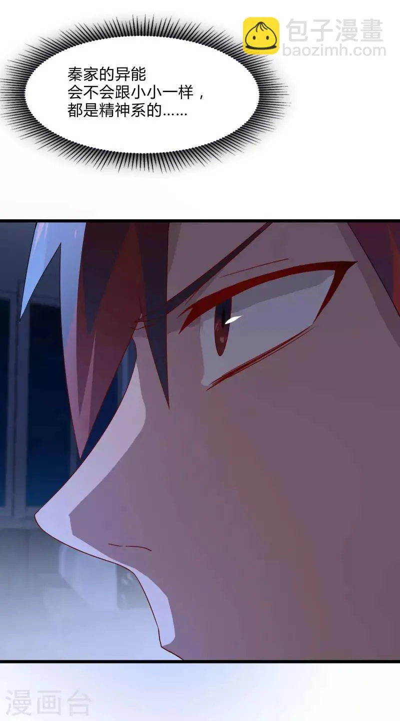 第2季第51话 蛇男好难缠 第6页