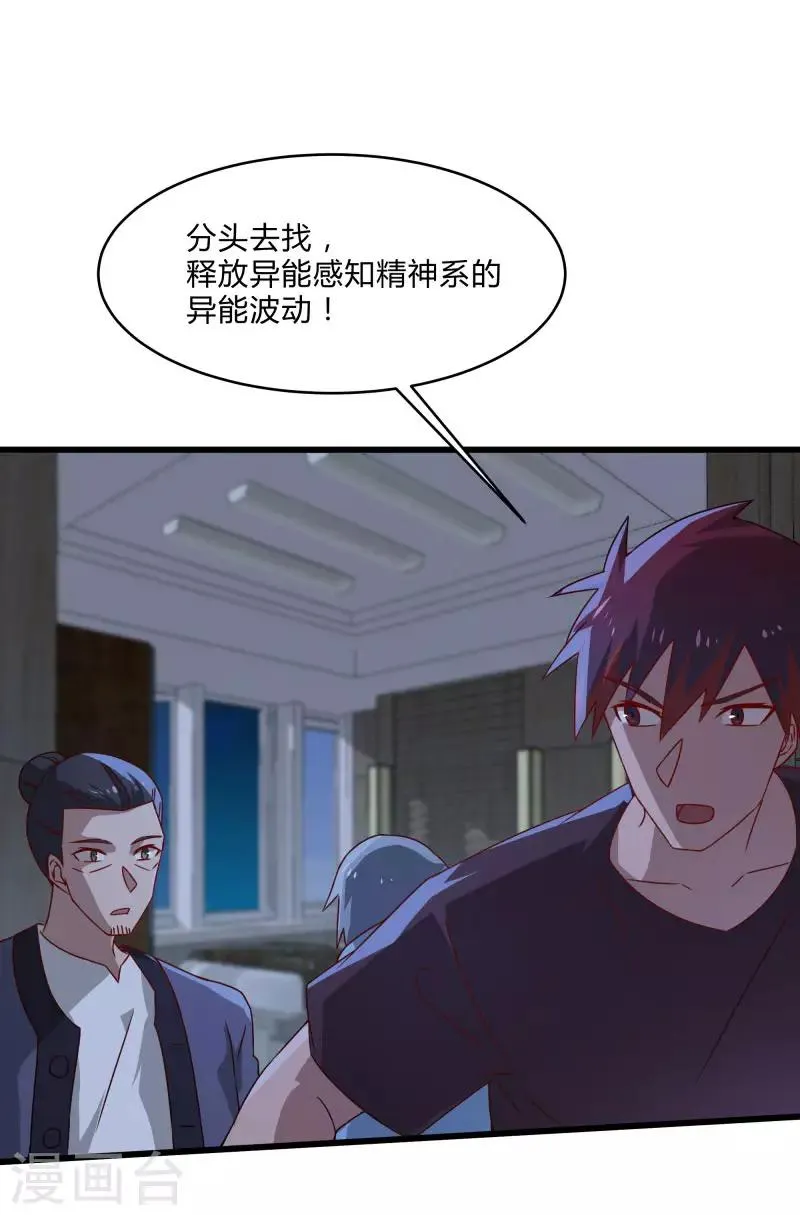 第2季第51话 蛇男好难缠 第7页