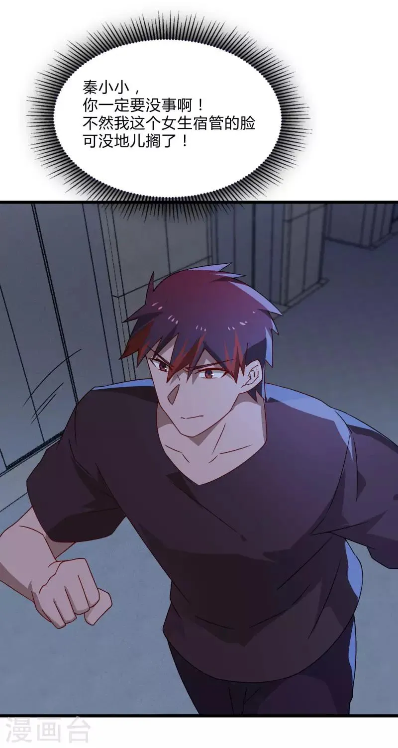 第2季第51话 蛇男好难缠 第8页