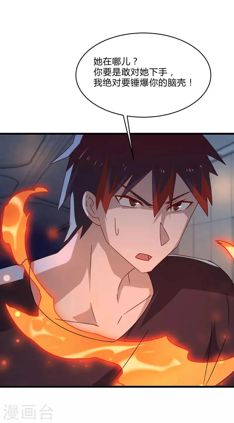 第2季第51话 蛇男好难缠 第12页