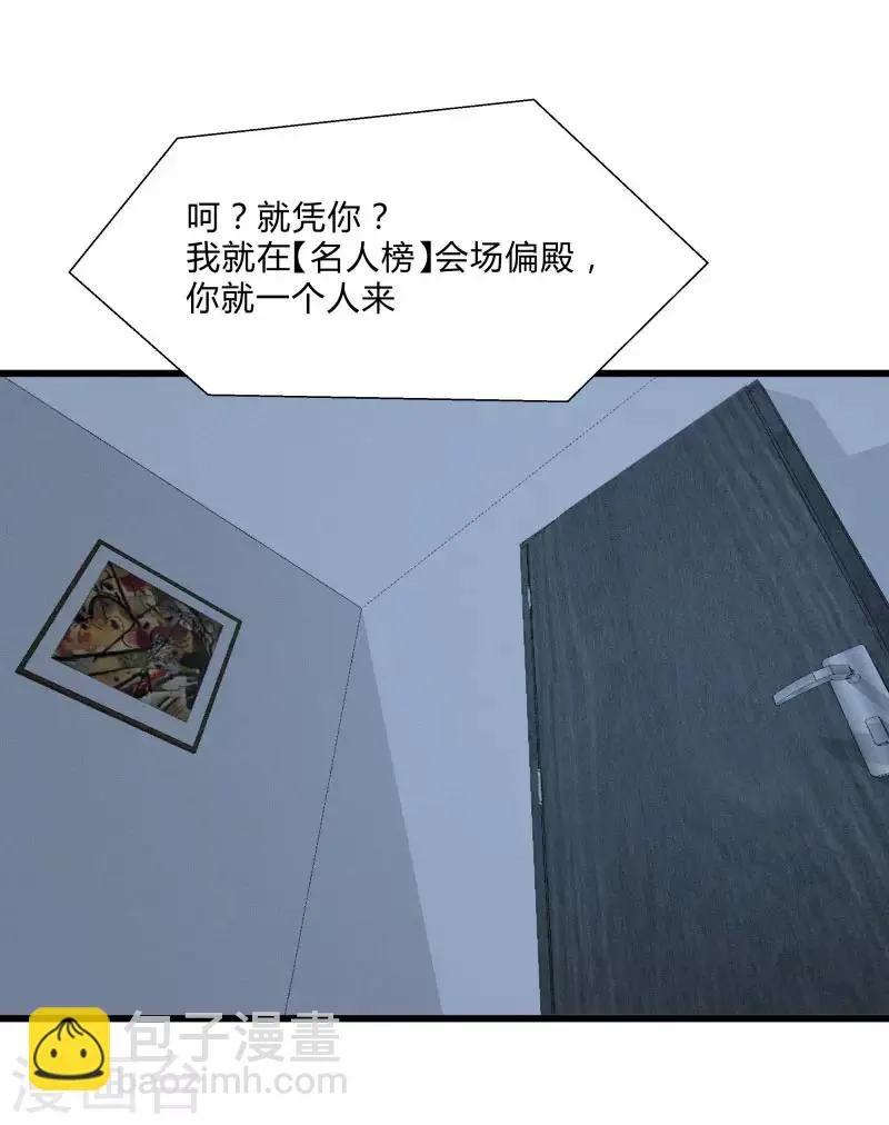 第2季第51话 蛇男好难缠 第13页