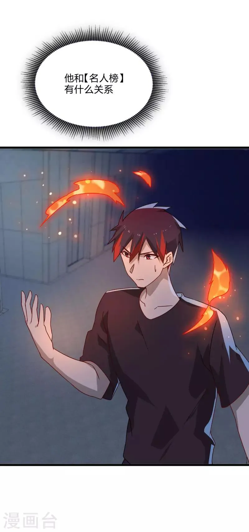 第2季第51话 蛇男好难缠 第14页