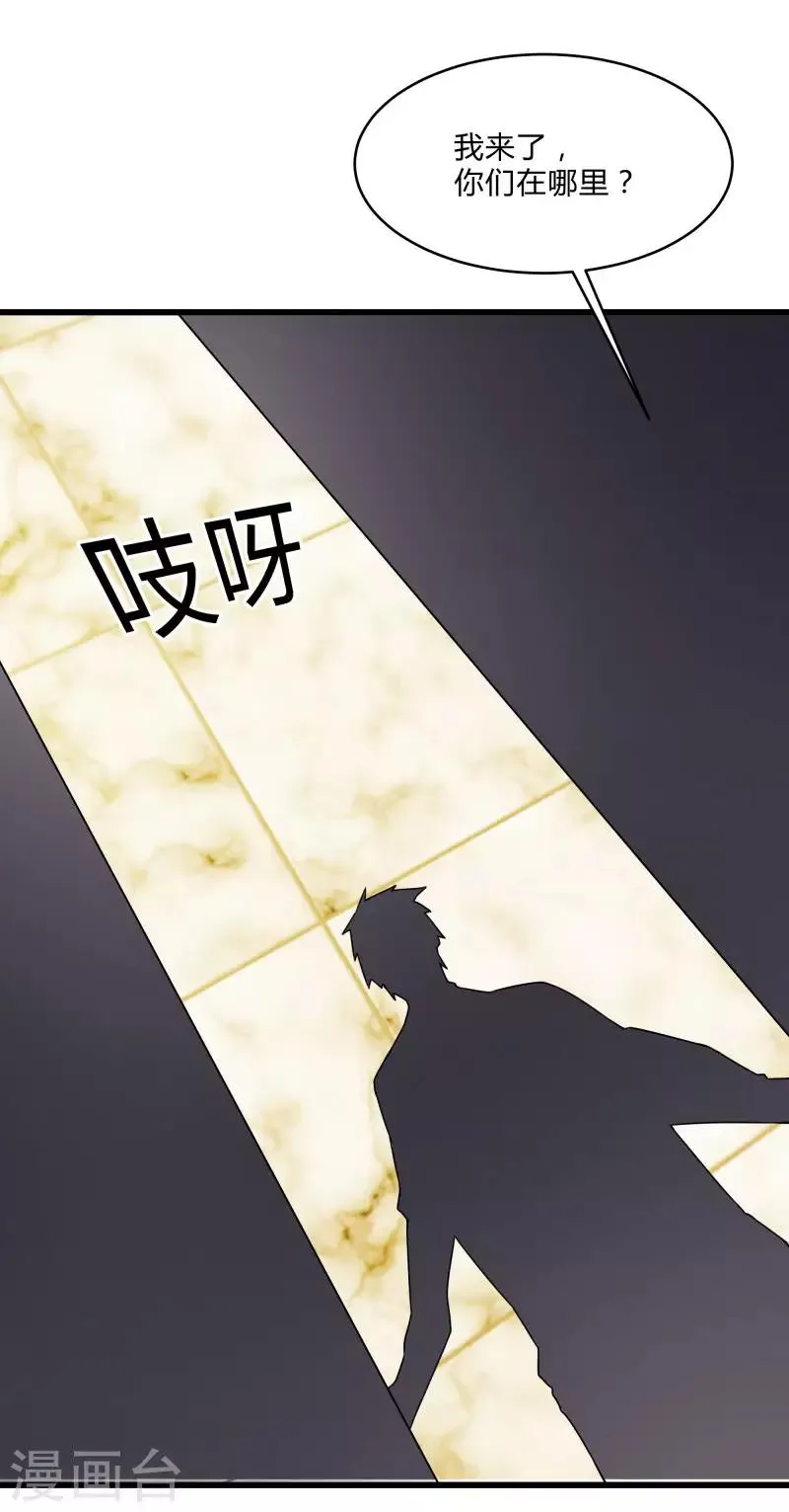 第2季第51话 蛇男好难缠 第16页
