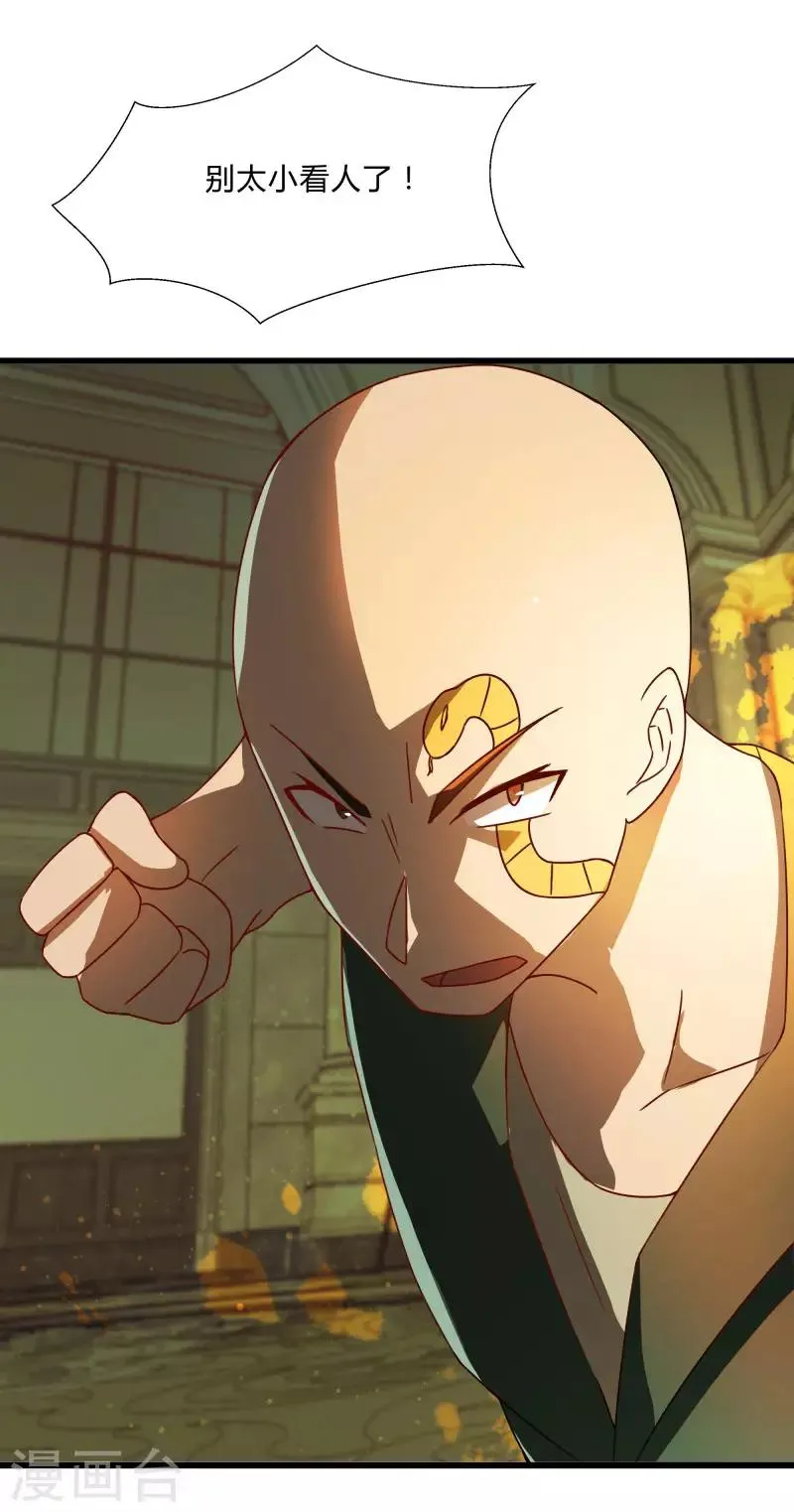 第2季第51话 蛇男好难缠 第20页