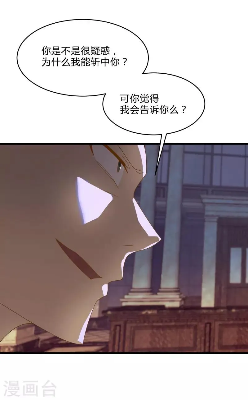 第2季第51话 蛇男好难缠 第32页