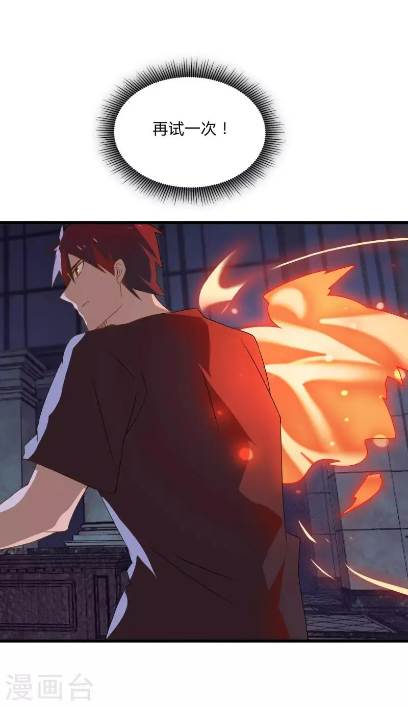 第2季第51话 蛇男好难缠 第33页