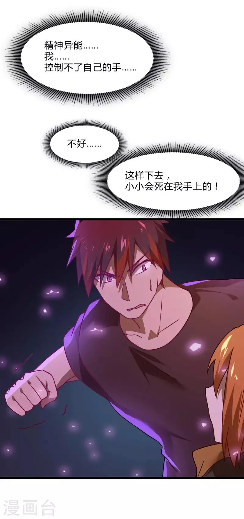 第2季第52话 小春的机智 第37页