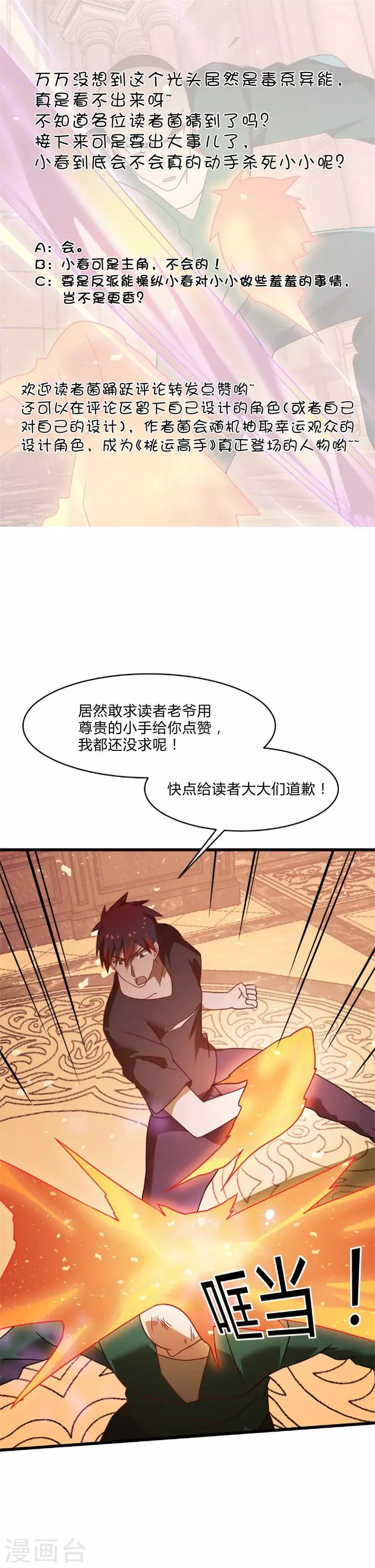 第2季第52话 小春的机智 第38页