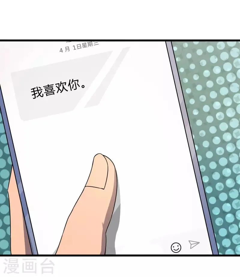 愚人节番外 第20页