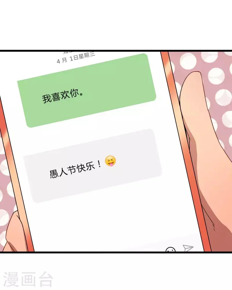 愚人节番外 第24页