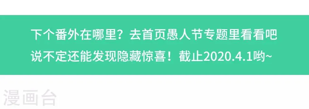 愚人节番外 第28页