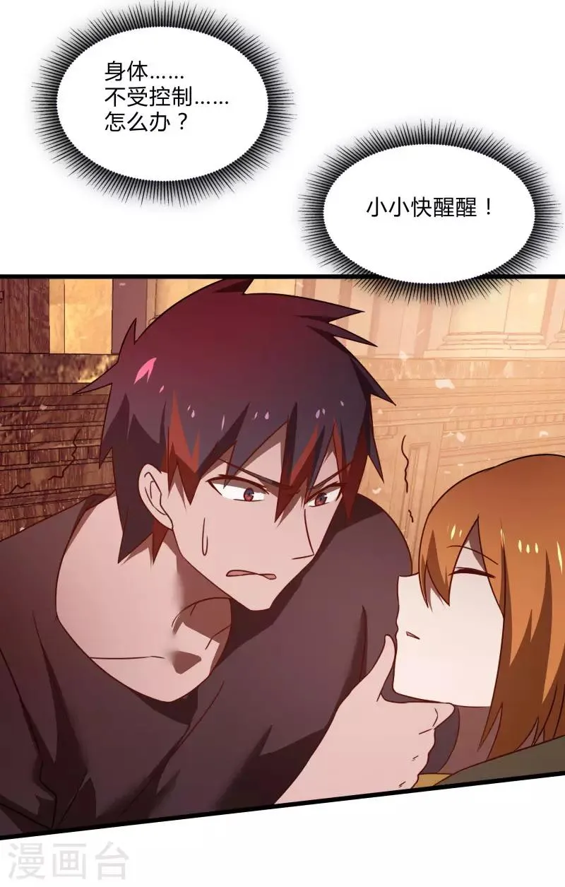 第2季第53话 小春VS小小 第5页