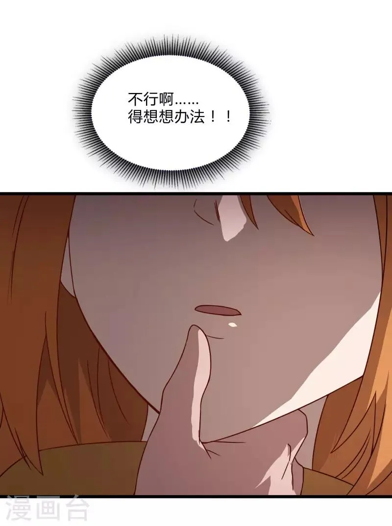 第2季第53话 小春VS小小 第6页