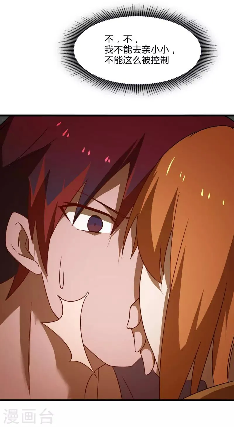 第2季第53话 小春VS小小 第7页