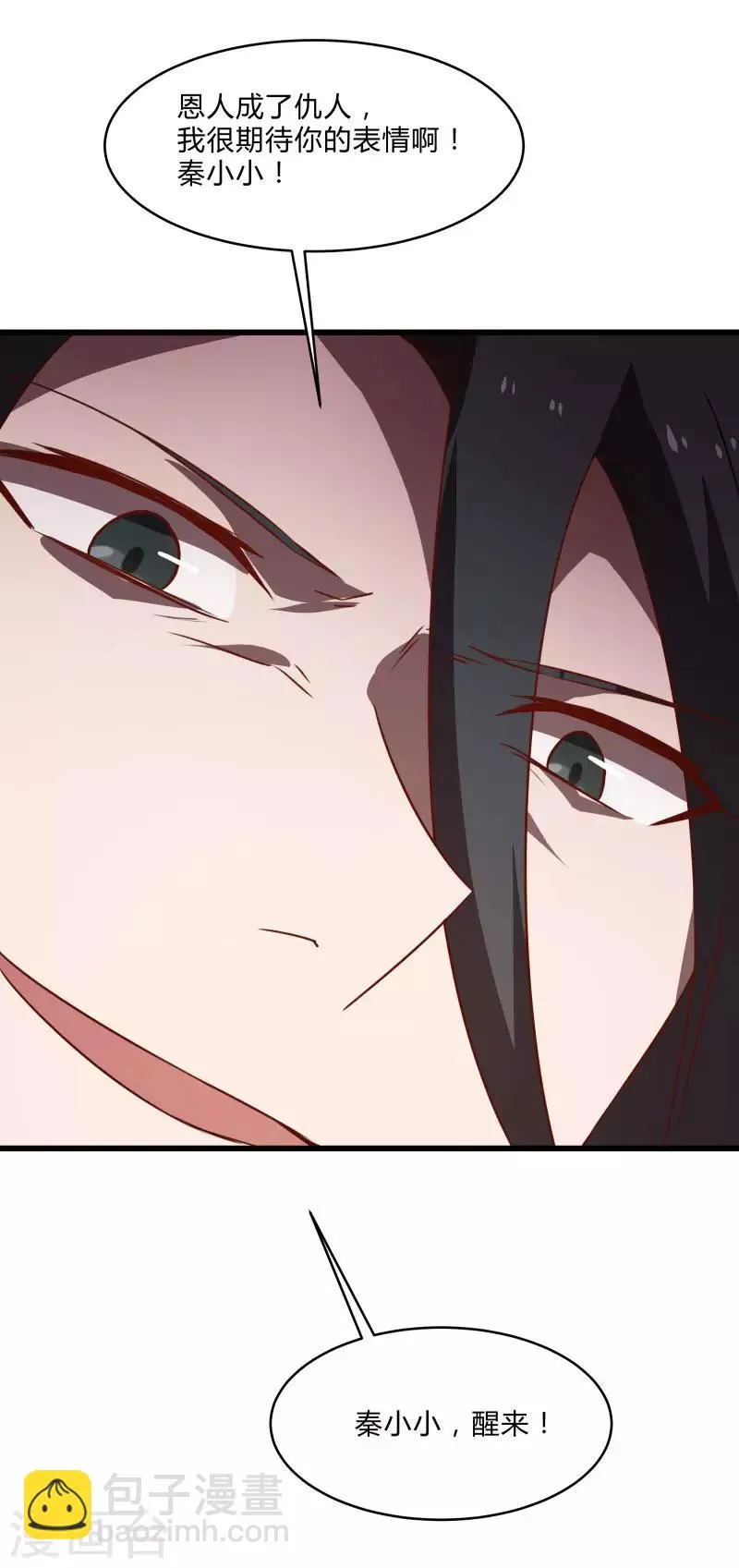 第2季第53话 小春VS小小 第11页