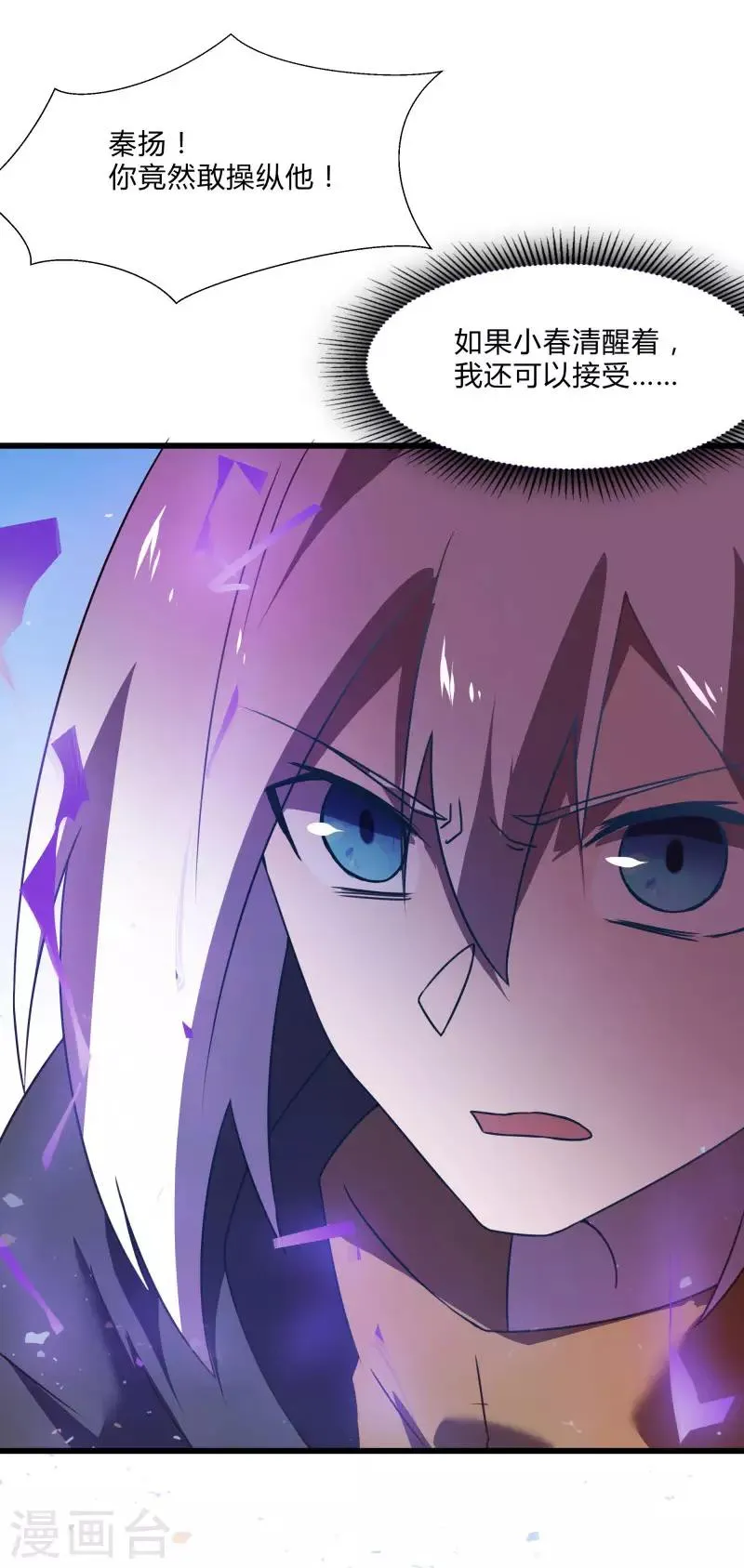 第2季第53话 小春VS小小 第17页