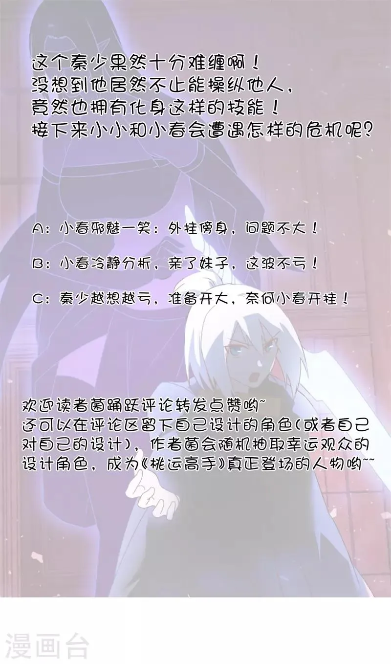 第2季第53话 小春VS小小 第38页