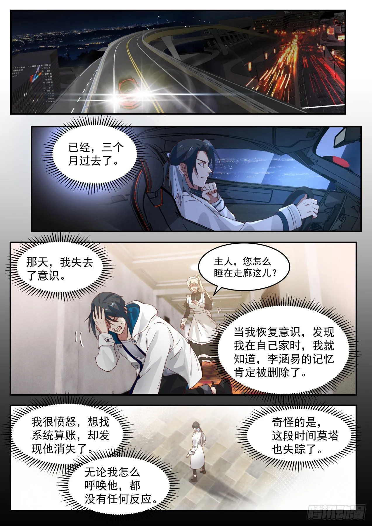 电影投资 第8页
