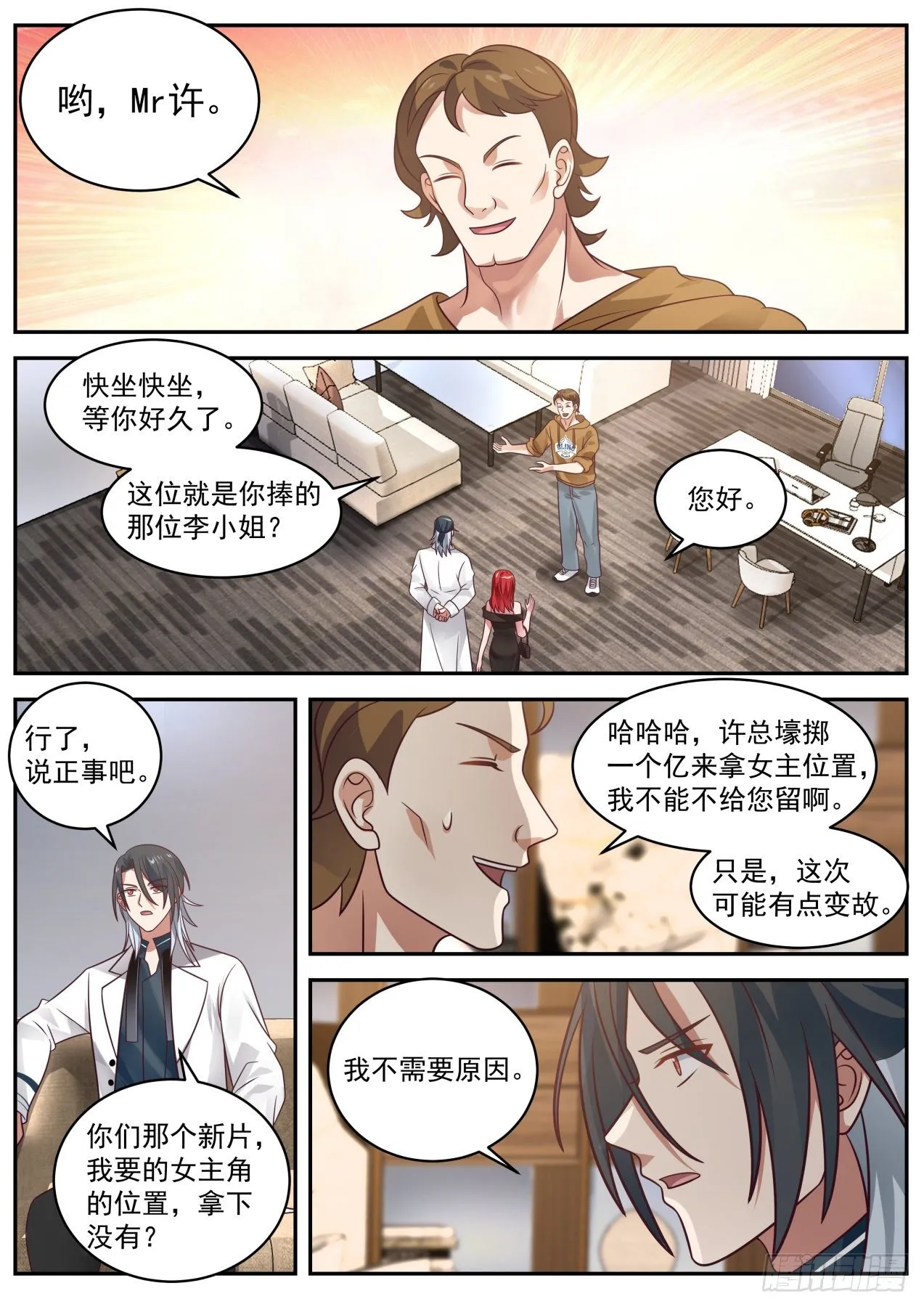 电影投资 第12页