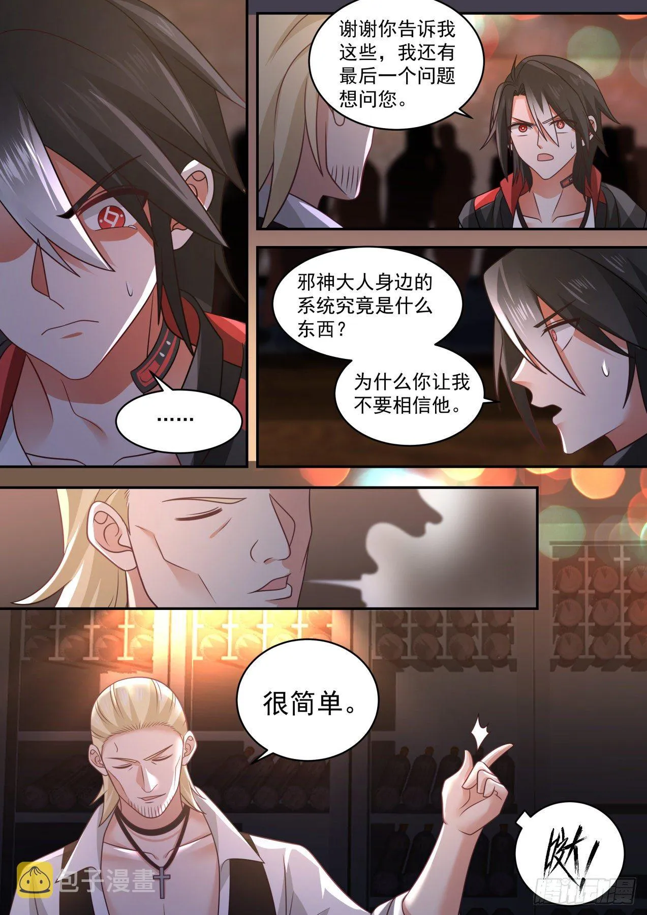 柯里昂 第11页