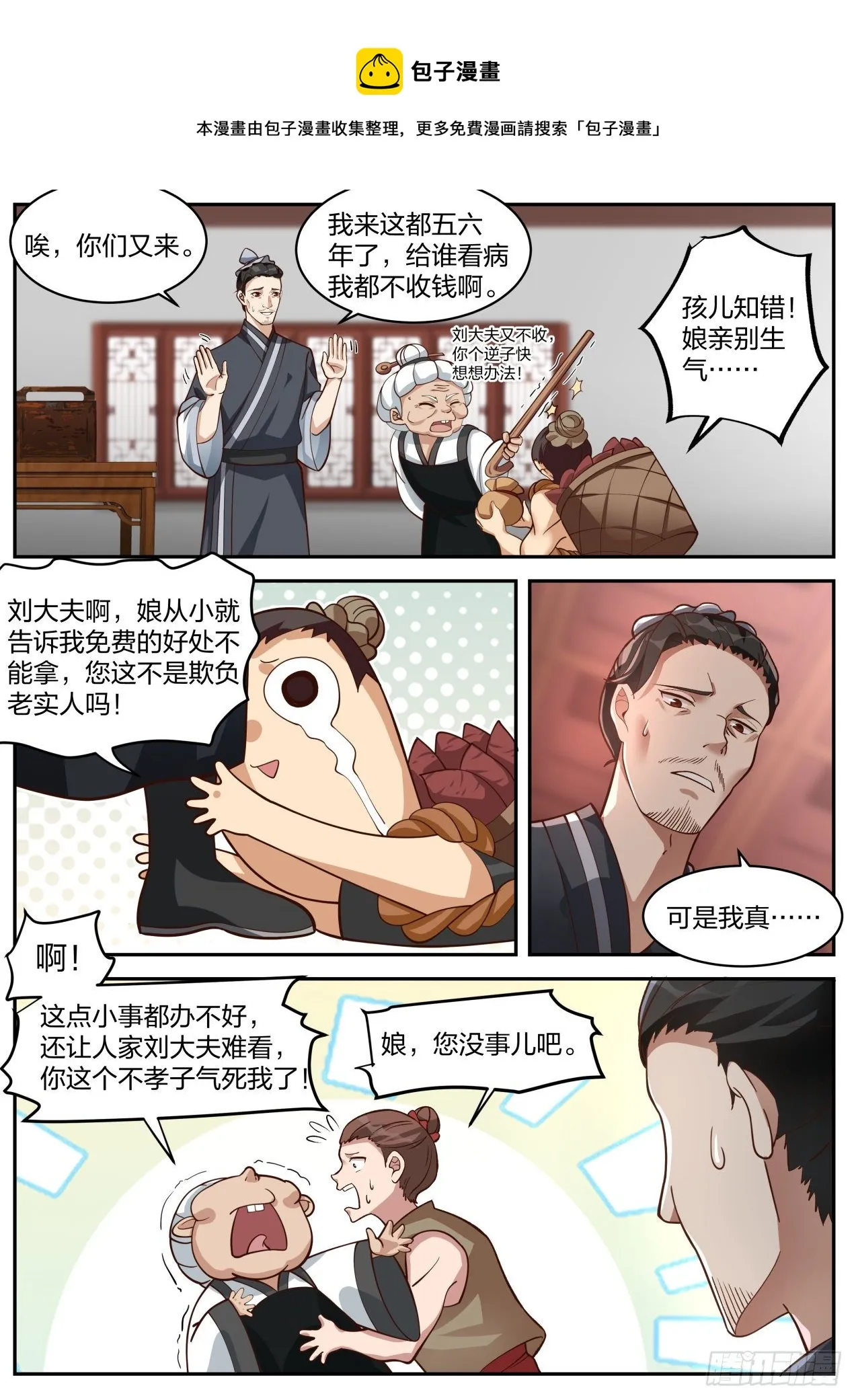 隐藏之事 第4页