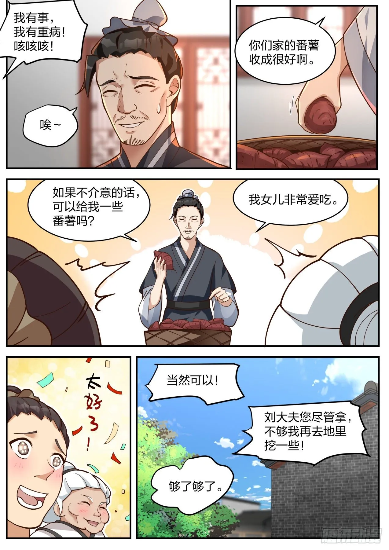 隐藏之事 第5页