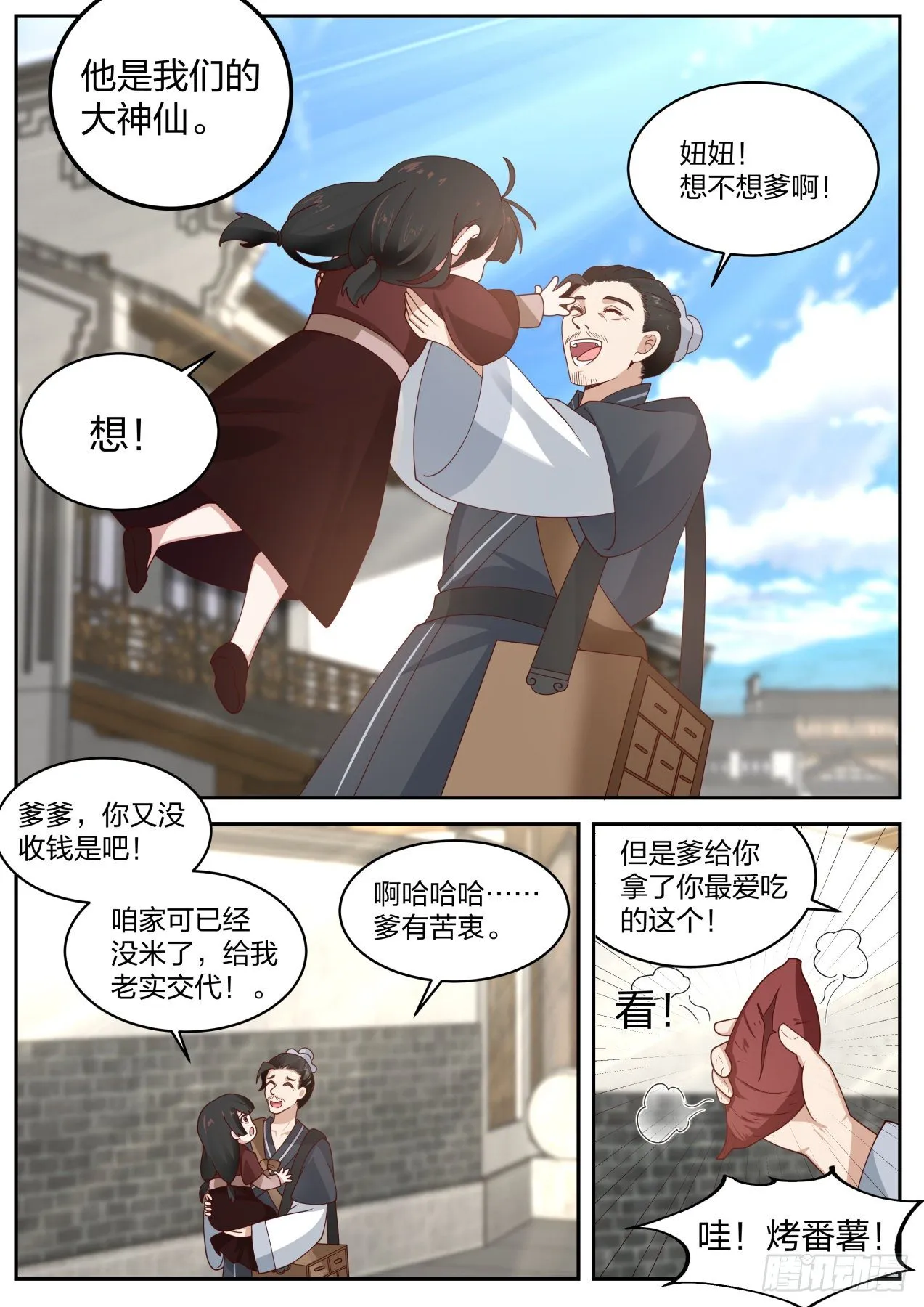 隐藏之事 第8页