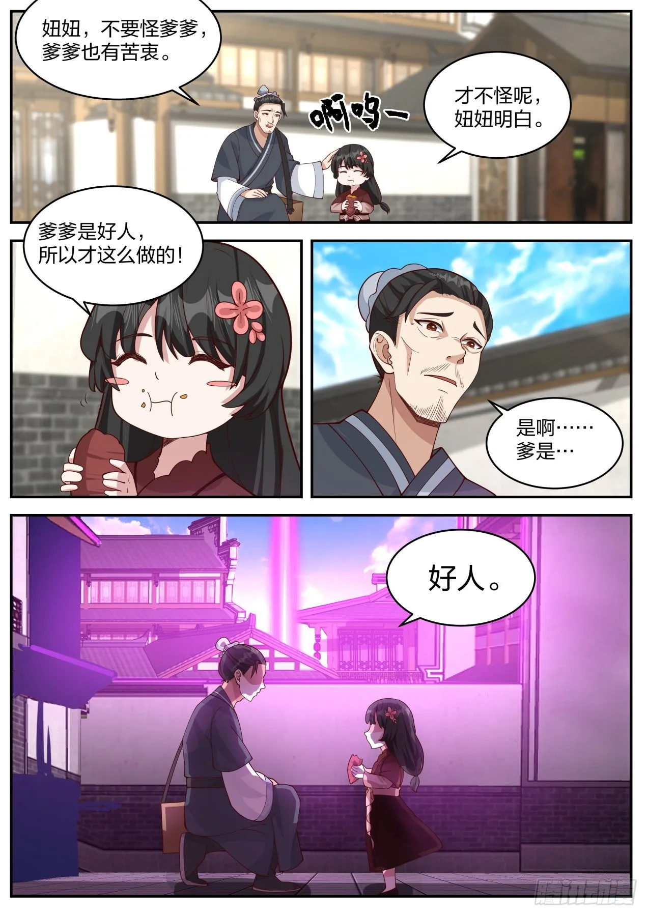 隐藏之事 第9页