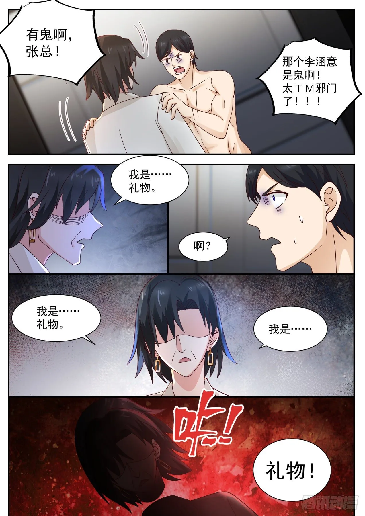 礼物 第11页