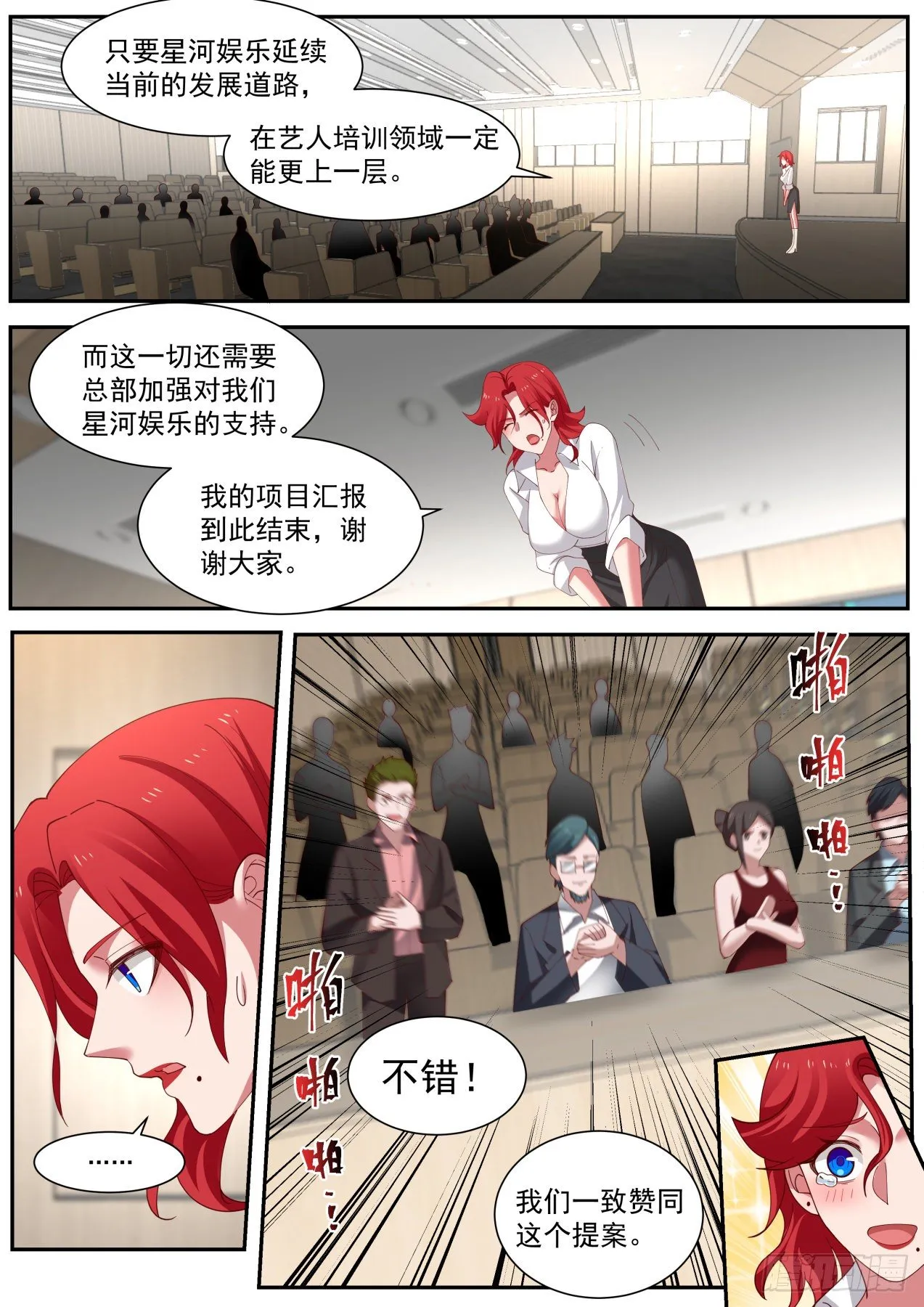我想站在聚光灯下 第2页
