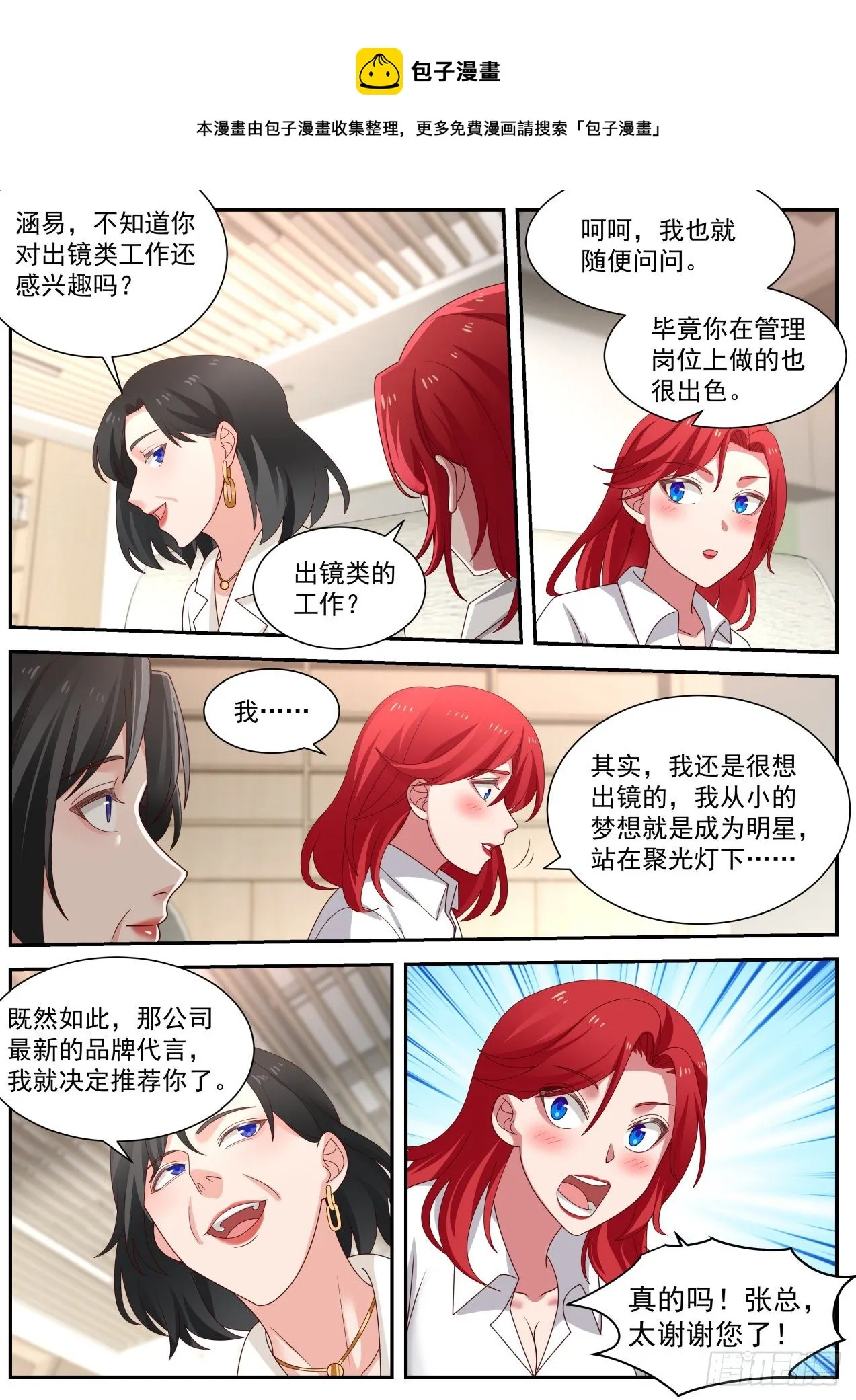 我想站在聚光灯下 第4页
