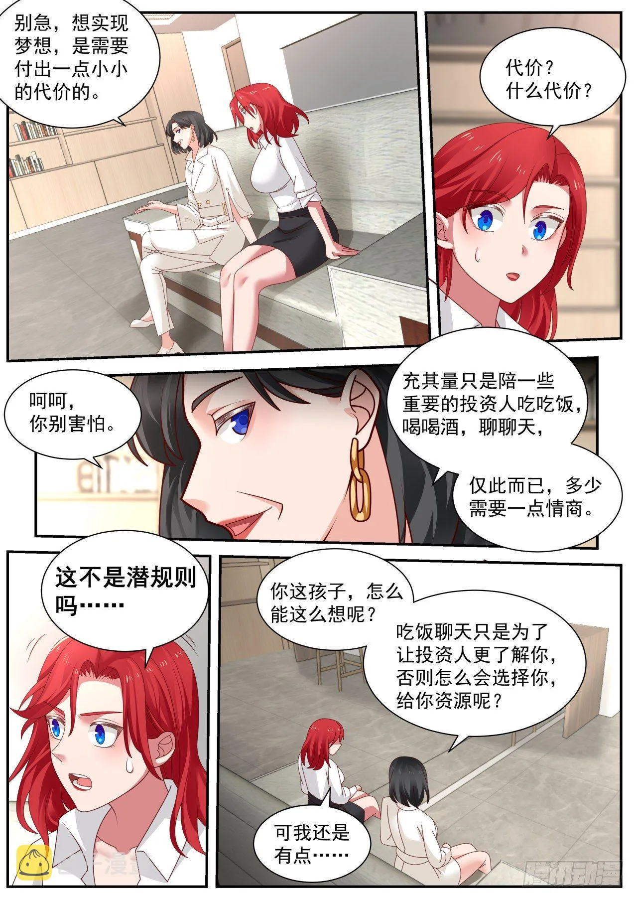 我想站在聚光灯下 第5页
