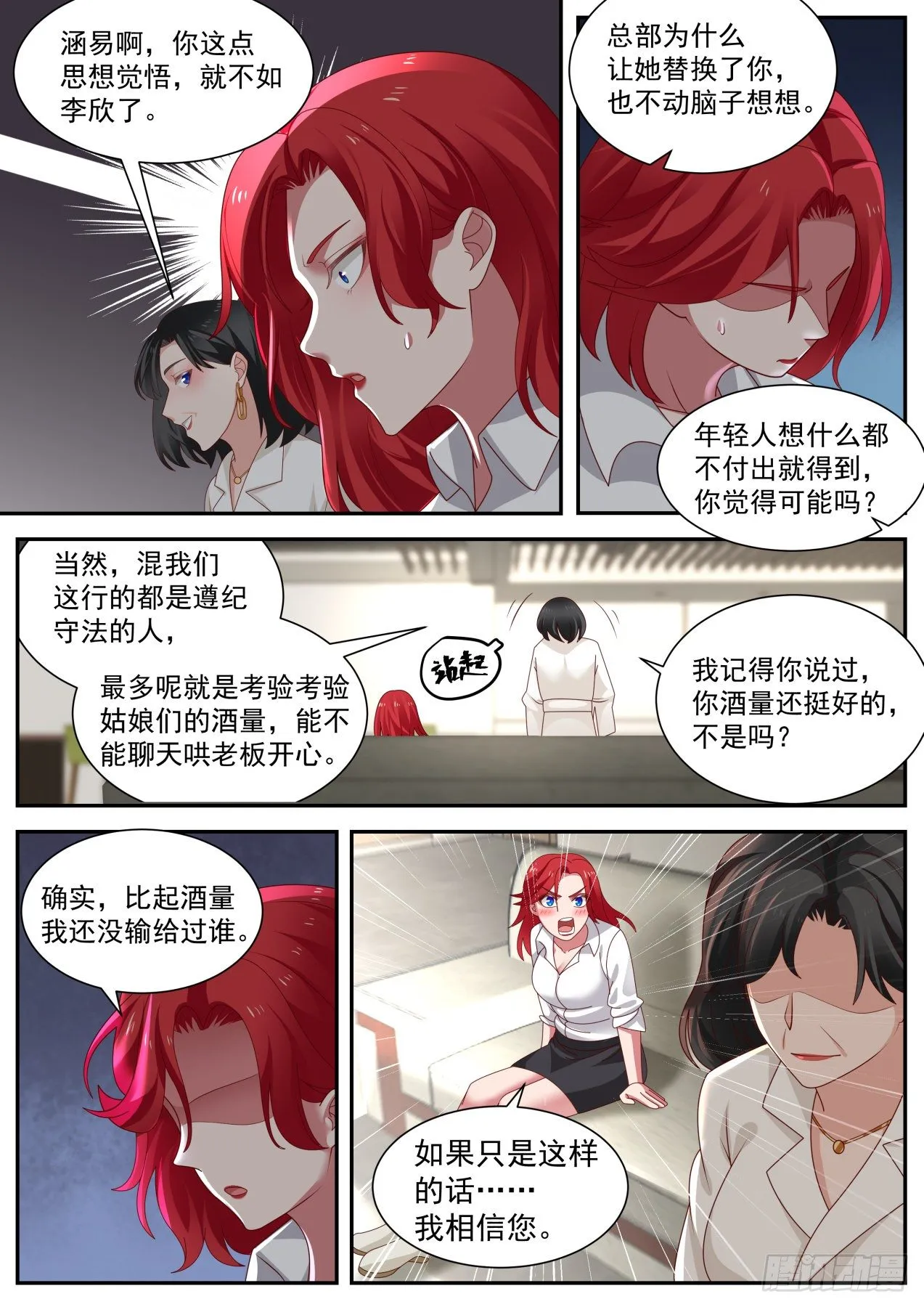我想站在聚光灯下 第6页