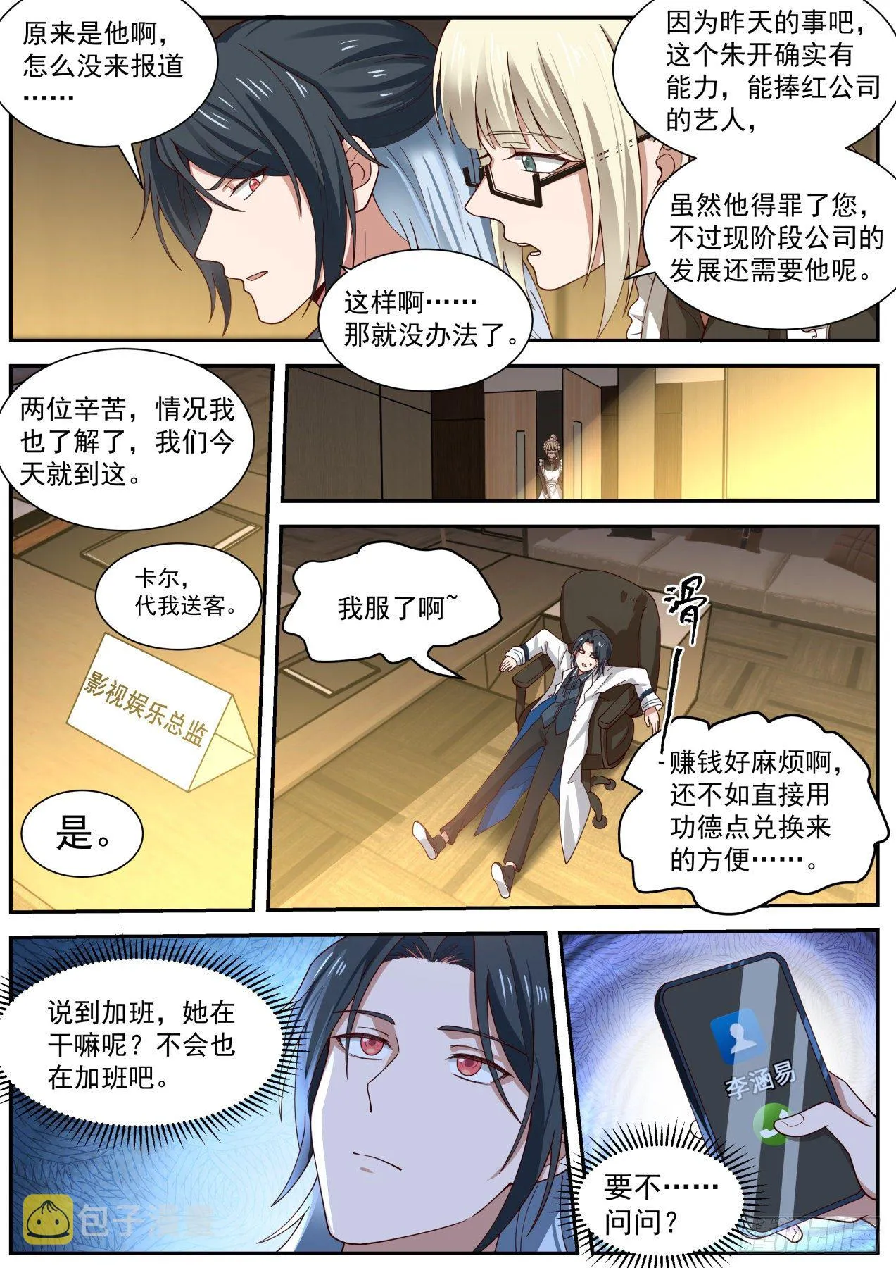 我想站在聚光灯下 第9页